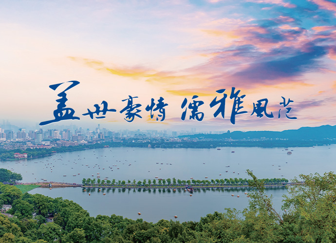 盖世豪情  儒雅风范