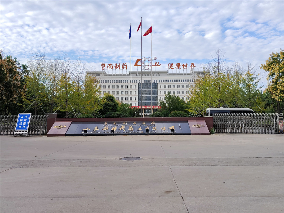  山东新时代药业有限公司制药废水提标改造项目